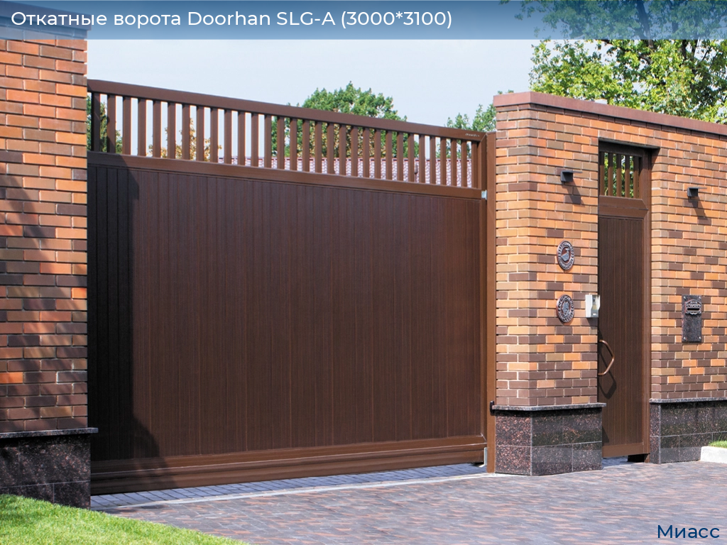 Откатные ворота Doorhan SLG-A (3000*3100), miass.doorhan.ru
