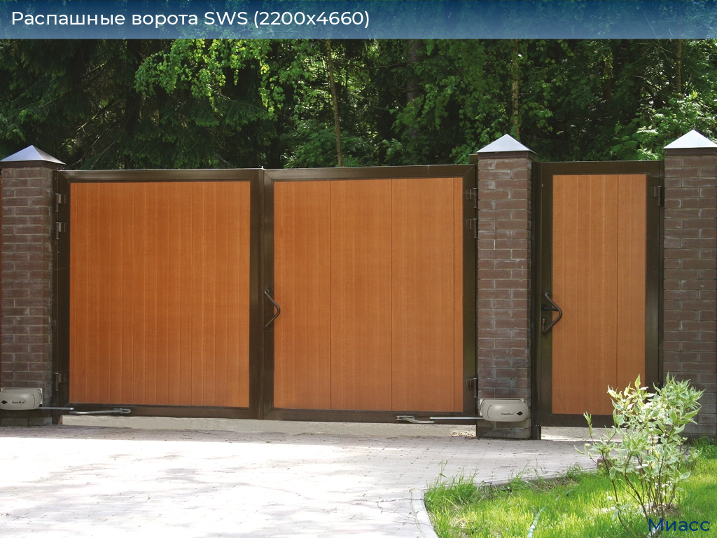 Распашные ворота SWS (2200х4660), miass.doorhan.ru