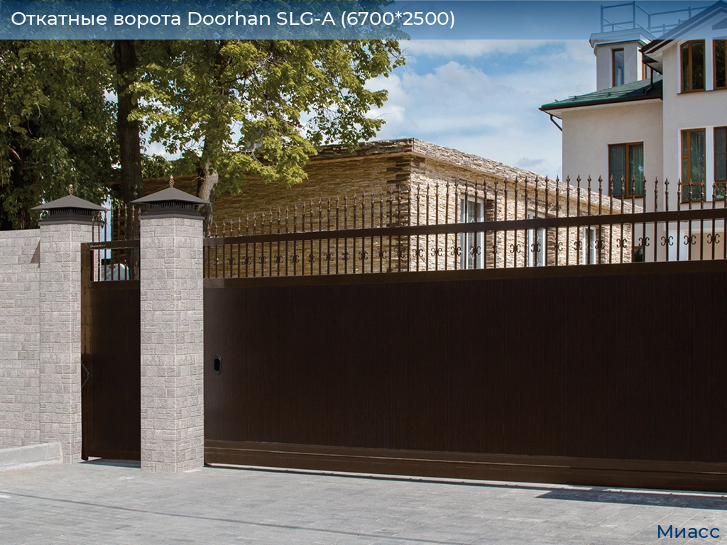 Откатные ворота Doorhan SLG-A (6700*2500), miass.doorhan.ru